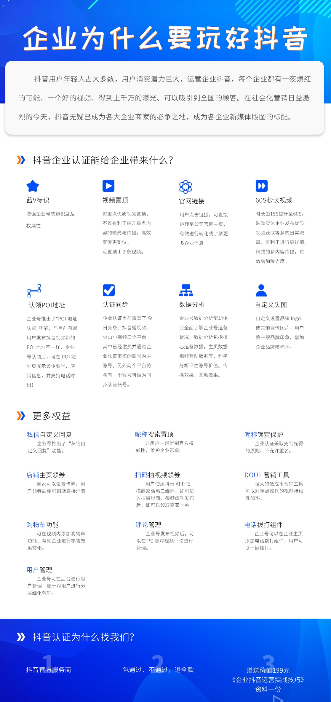 企業(yè)為什么要玩好抖音？